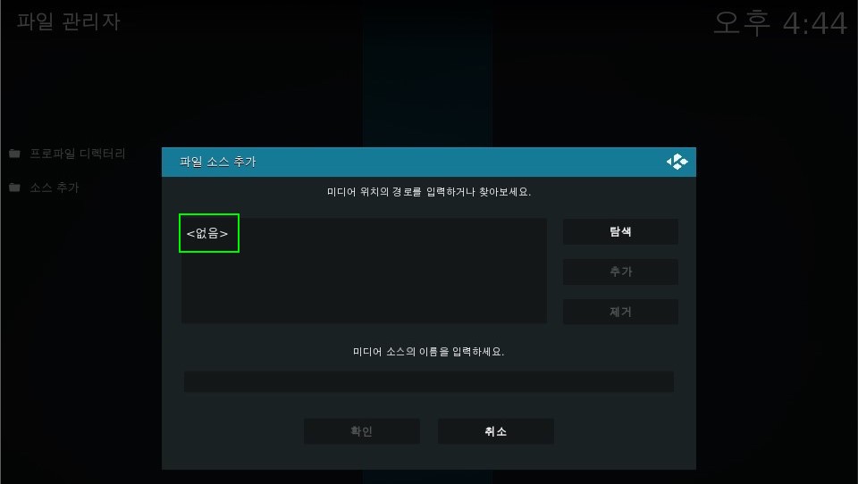 kodi_addsrc1